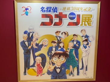 連載30周年記念 名探偵コナン展に投稿された画像（2024/1/21）
