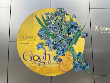 ゴッホと静物画　伝統から革新へ（SＯＭＰＯ美術館）に投稿された画像（2024/1/21）