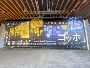ゴッホ・アライブに投稿された画像（2024/1/21）