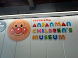 横浜アンパンマンこどもミュージアムに投稿された画像（2024/1/22）