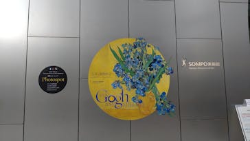 ゴッホと静物画　伝統から革新へ（SＯＭＰＯ美術館）に投稿された画像（2024/1/23）
