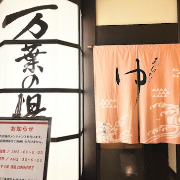 横浜みなとみらい 万葉倶楽部に投稿された画像（2024/1/23）