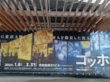 ゴッホ・アライブに投稿された画像（2024/1/24）