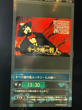 ミュージカル『オペラ座の怪人』〜ケン・ヒル版〜に投稿された画像（2024/1/26）