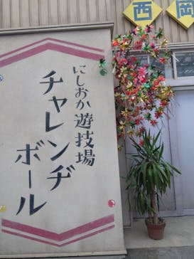 西武園ゆうえんちに投稿された画像（2024/1/26）