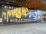 ゴッホ・アライブに投稿された画像（2024/1/27）