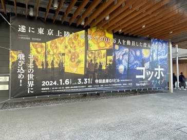 ゴッホ・アライブに投稿された画像（2024/1/27）