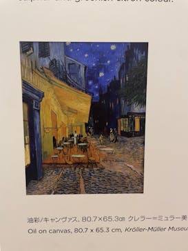 ゴッホ・アライブに投稿された画像（2024/1/27）