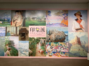 印象派　モネからアメリカへ　ウスター美術館所蔵に投稿された画像（2024/1/27）