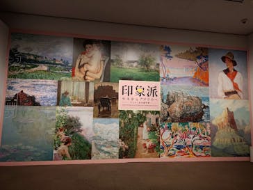 印象派　モネからアメリカへ　ウスター美術館所蔵に投稿された画像（2024/1/27）