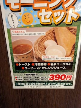 竜泉寺の湯 草加谷塚店に投稿された画像（2024/1/27）