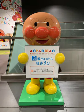 横浜アンパンマンこどもミュージアムに投稿された画像（2024/1/28）