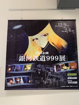 京都鉄道博物館に投稿された画像（2024/1/28）