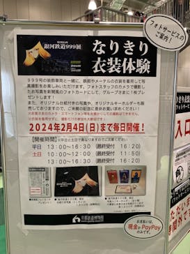 京都鉄道博物館に投稿された画像（2024/1/28）