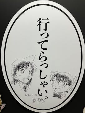 連載30周年記念 名探偵コナン展に投稿された画像（2024/1/28）