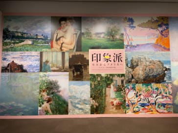 印象派　モネからアメリカへ　ウスター美術館所蔵に投稿された画像（2024/1/30）