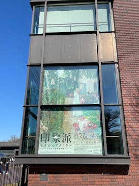 印象派　モネからアメリカへ　ウスター美術館所蔵に投稿された画像（2024/1/30）