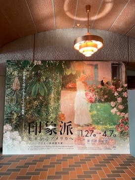 印象派　モネからアメリカへ　ウスター美術館所蔵に投稿された画像（2024/1/30）