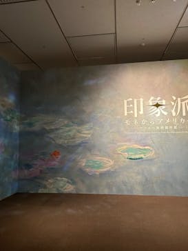 印象派　モネからアメリカへ　ウスター美術館所蔵に投稿された画像（2024/1/31）