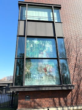 印象派　モネからアメリカへ　ウスター美術館所蔵に投稿された画像（2024/1/31）