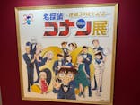 連載30周年記念 名探偵コナン展に投稿された画像（2024/1/31）
