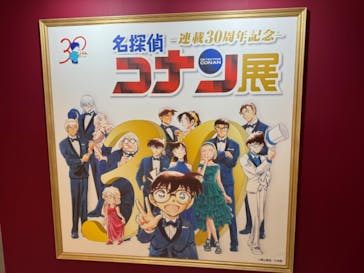 連載30周年記念 名探偵コナン展に投稿された画像（2024/1/31）