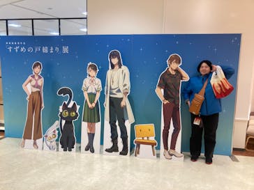 新海誠監督作品「すずめの戸締まり」展に投稿された画像（2024/1/31）