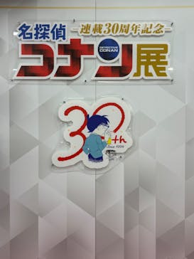 連載30周年記念 名探偵コナン展に投稿された画像（2024/1/31）