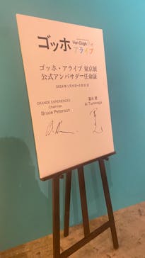 ゴッホ・アライブに投稿された画像（2024/2/1）