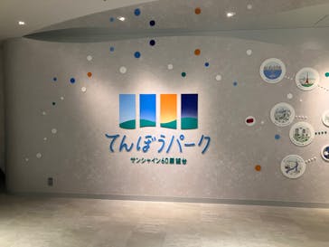 サンシャイン60展望台に投稿された画像（2024/2/1）