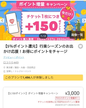 アソビュー！ポイントに投稿された画像（2024/2/1）