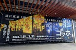 ゴッホ・アライブに投稿された画像（2024/2/3）