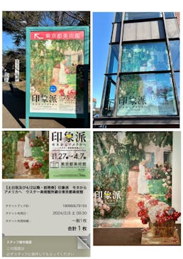 印象派　モネからアメリカへ　ウスター美術館所蔵に投稿された画像（2024/2/3）