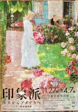 印象派　モネからアメリカへ　ウスター美術館所蔵に投稿された画像（2024/2/3）