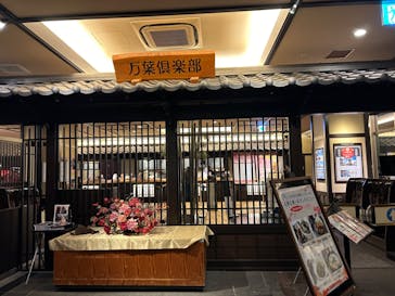 神戸ハーバーランド温泉 万葉倶楽部に投稿された画像（2024/2/4）