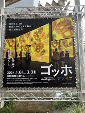 ゴッホ・アライブに投稿された画像（2024/2/4）