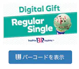 サーティワン アイスクリームに投稿された画像（2024/2/4）