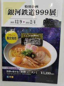 京都鉄道博物館に投稿された画像（2024/2/4）