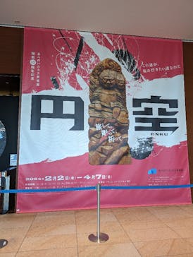 あべのハルカス美術館に投稿された画像（2024/2/4）