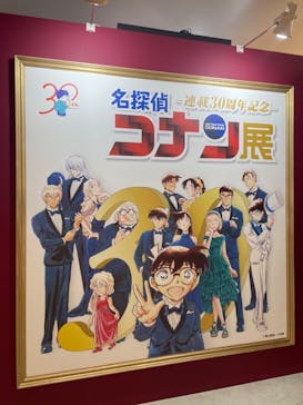 連載30周年記念 名探偵コナン展に投稿された画像（2024/2/4）