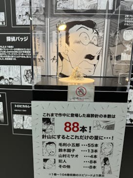 連載30周年記念 名探偵コナン展に投稿された画像（2024/2/4）