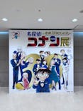 連載30周年記念 名探偵コナン展に投稿された画像（2024/2/5）