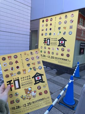 特別展「和食 ～日本の自然、人々の知恵～」に投稿された画像（2024/2/7）