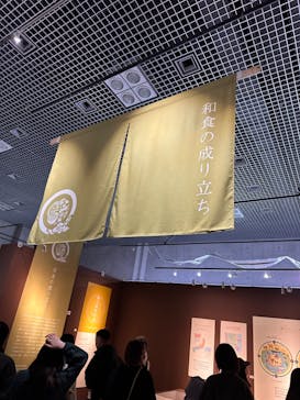 特別展「和食 ～日本の自然、人々の知恵～」に投稿された画像（2024/2/7）