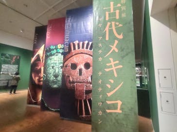 特別展「古代メキシコ ーマヤ、アステカ、テオティワカン」に投稿された画像（2024/2/7）