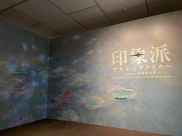 印象派　モネからアメリカへ　ウスター美術館所蔵に投稿された画像（2024/2/9）