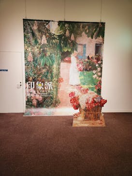 印象派　モネからアメリカへ　ウスター美術館所蔵に投稿された画像（2024/2/10）