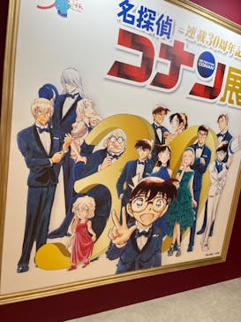 連載30周年記念 名探偵コナン展に投稿された画像（2024/2/10）