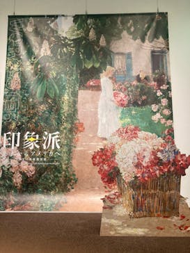 印象派　モネからアメリカへ　ウスター美術館所蔵に投稿された画像（2024/2/10）