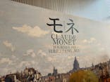 モネ　連作の情景に投稿された画像（2024/2/10）